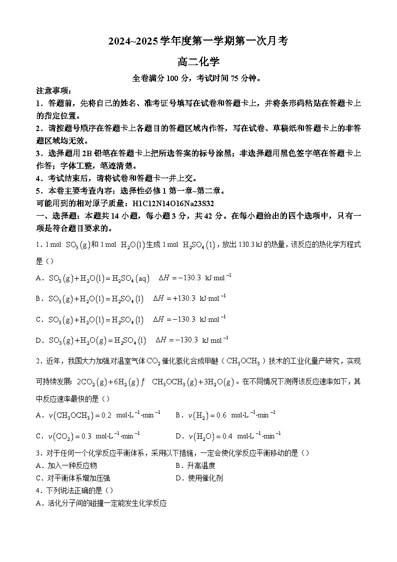 甘肃省武威市天祝藏族自治县第一中学2024-2025学年高二上学期10月月考化学试题01