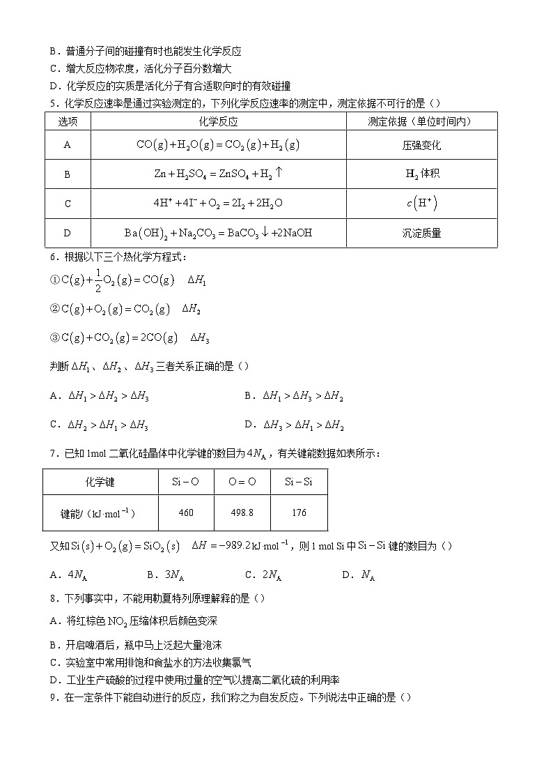 甘肃省武威市天祝藏族自治县第一中学2024-2025学年高二上学期10月月考化学试题02
