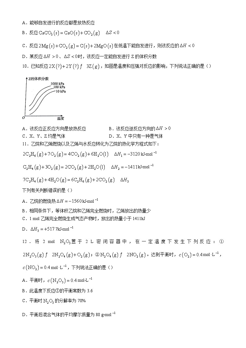 甘肃省武威市天祝藏族自治县第一中学2024-2025学年高二上学期10月月考化学试题03