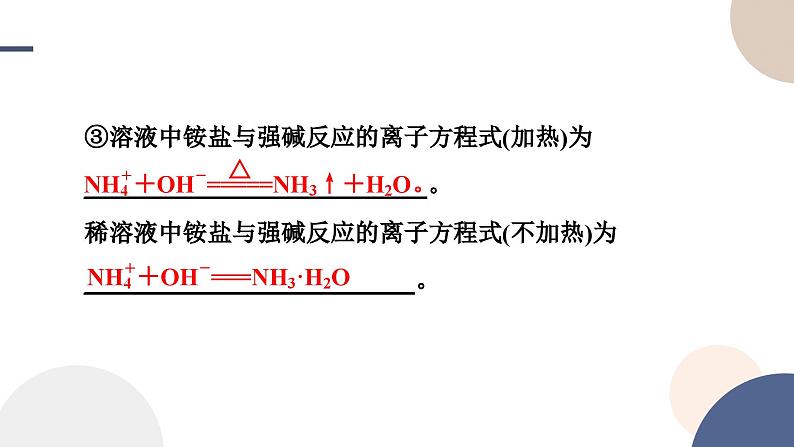 2024-2025学年高一化学(苏教版)必修第二册配套课件 专题7 第三单元 含氮化合物的合理使用第6页