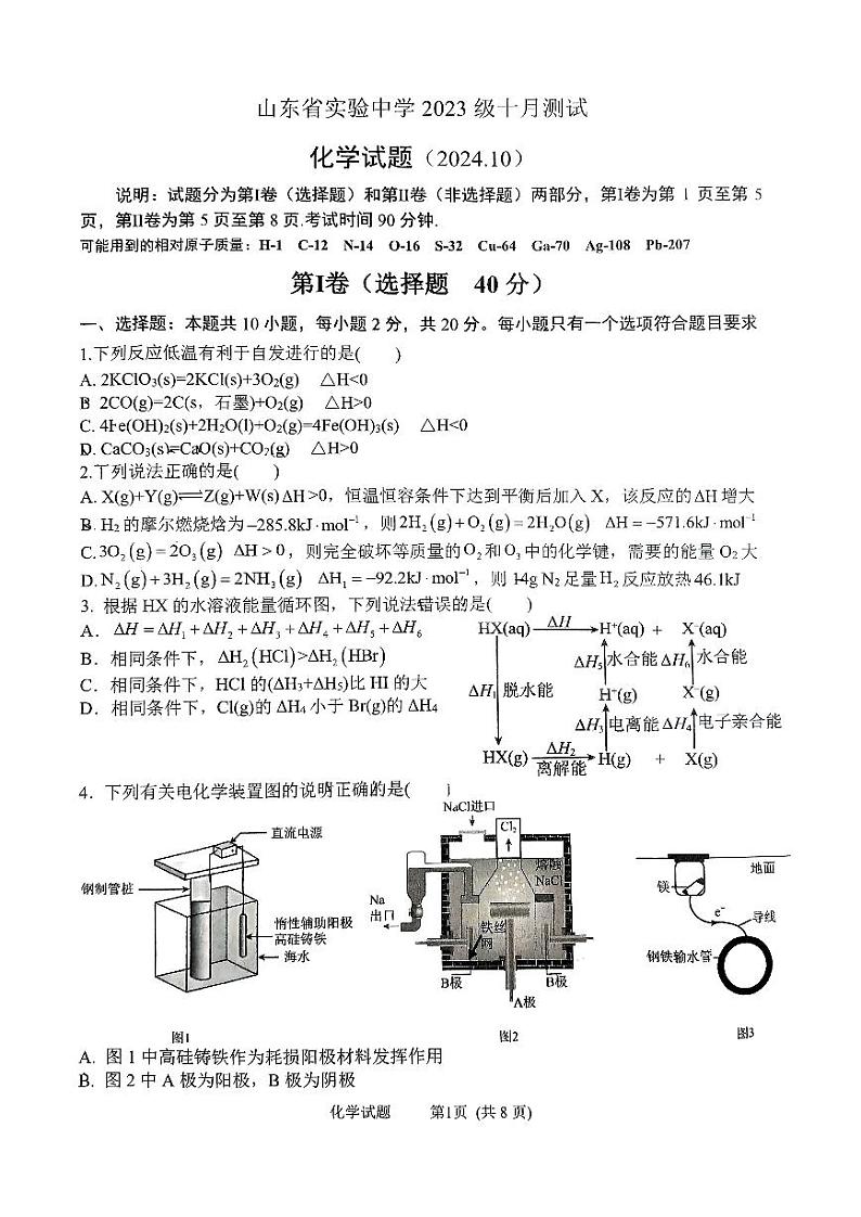 山东省实验中学2024-2025学年高二上学期10月月考化学试题01