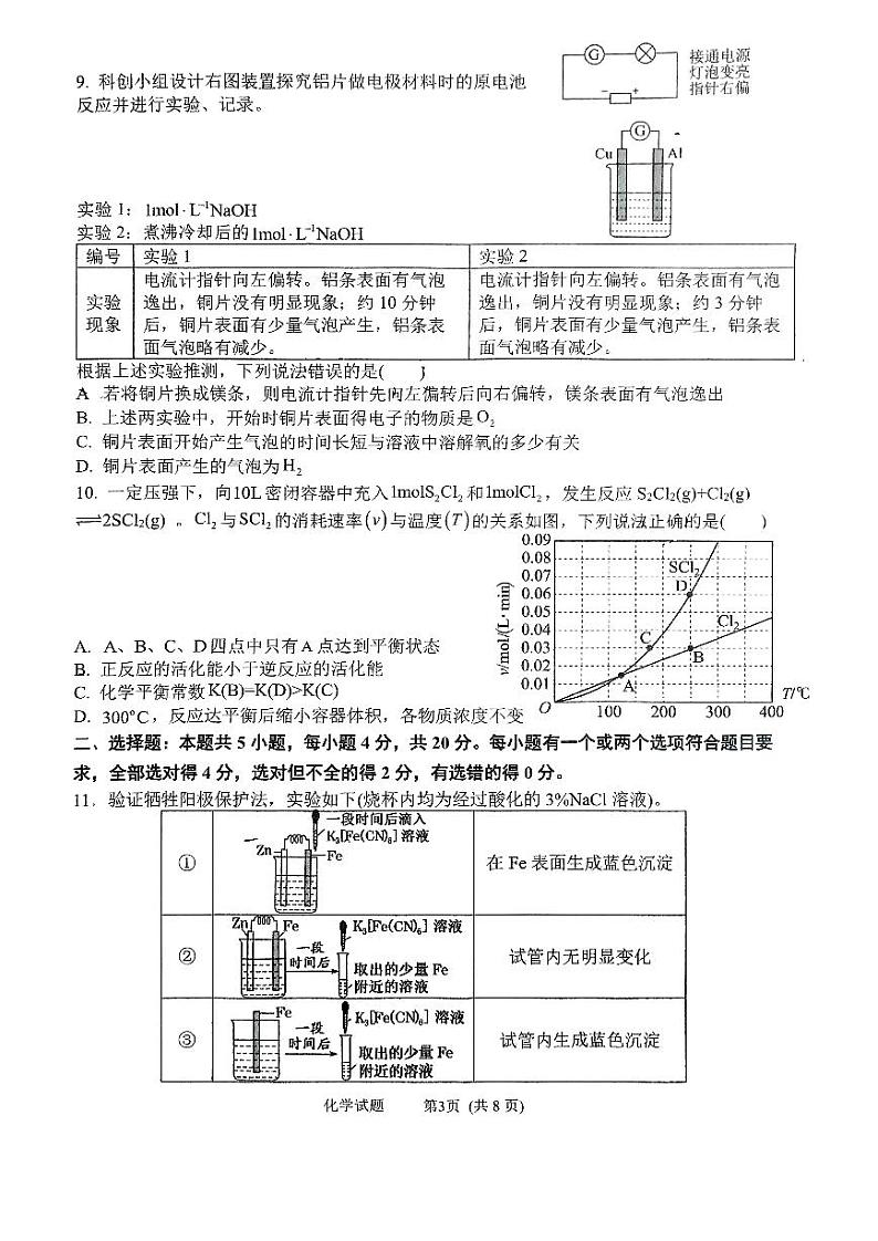山东省实验中学2024-2025学年高二上学期10月月考化学试题03