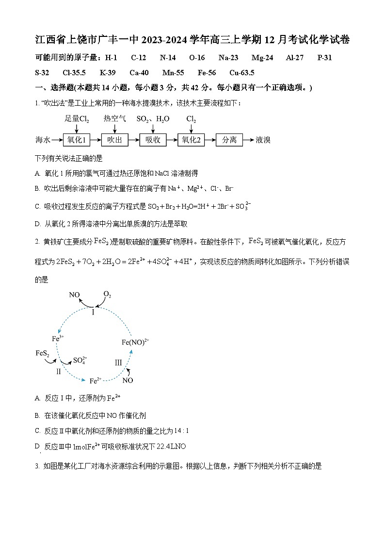 江西省上饶市广丰一中2023-2024学年高三上学期12月考试化学试卷 Word版无答案第1页