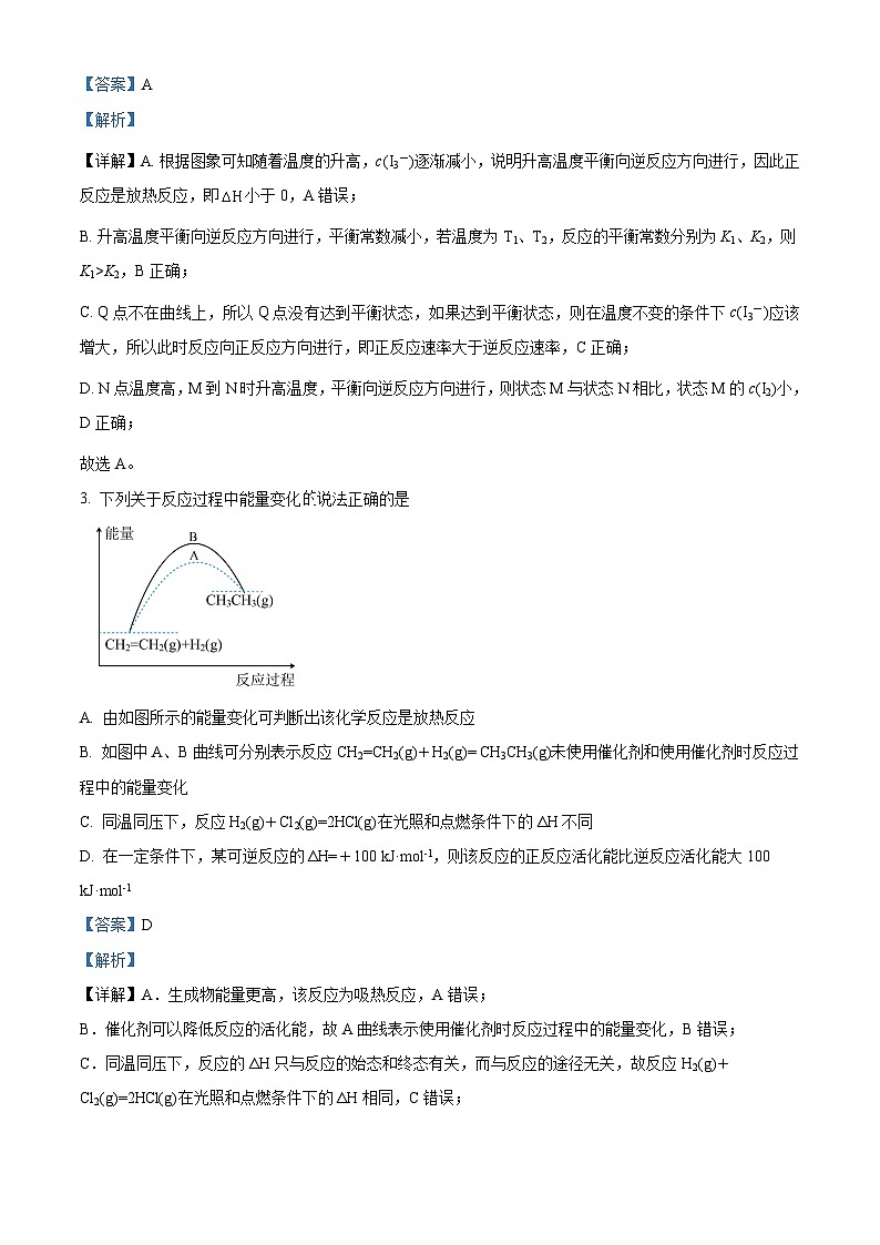 湖北省武汉市第四中学2023-2024学年高二上学期10月月考化学试题 Word版含解析第2页