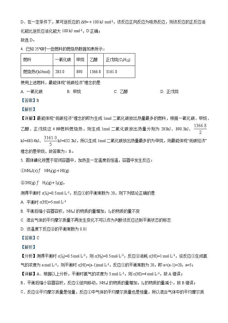 湖北省武汉市第四中学2023-2024学年高二上学期10月月考化学试题 Word版含解析第3页