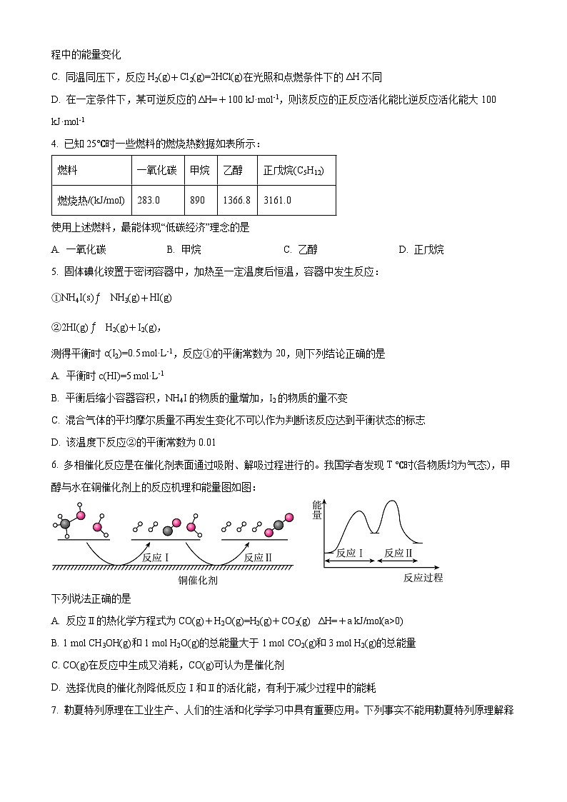 湖北省武汉市第四中学2023-2024学年高二上学期10月月考化学试题 Word版无答案第2页