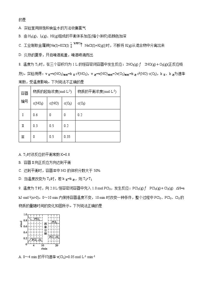 湖北省武汉市第四中学2023-2024学年高二上学期10月月考化学试题 Word版无答案第3页