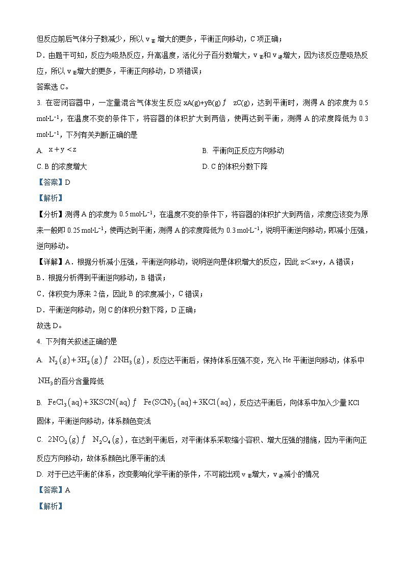 湖北省武汉市第六中学2024-2025学年高二上学期9月月考 化学试题 Word版含解析第2页
