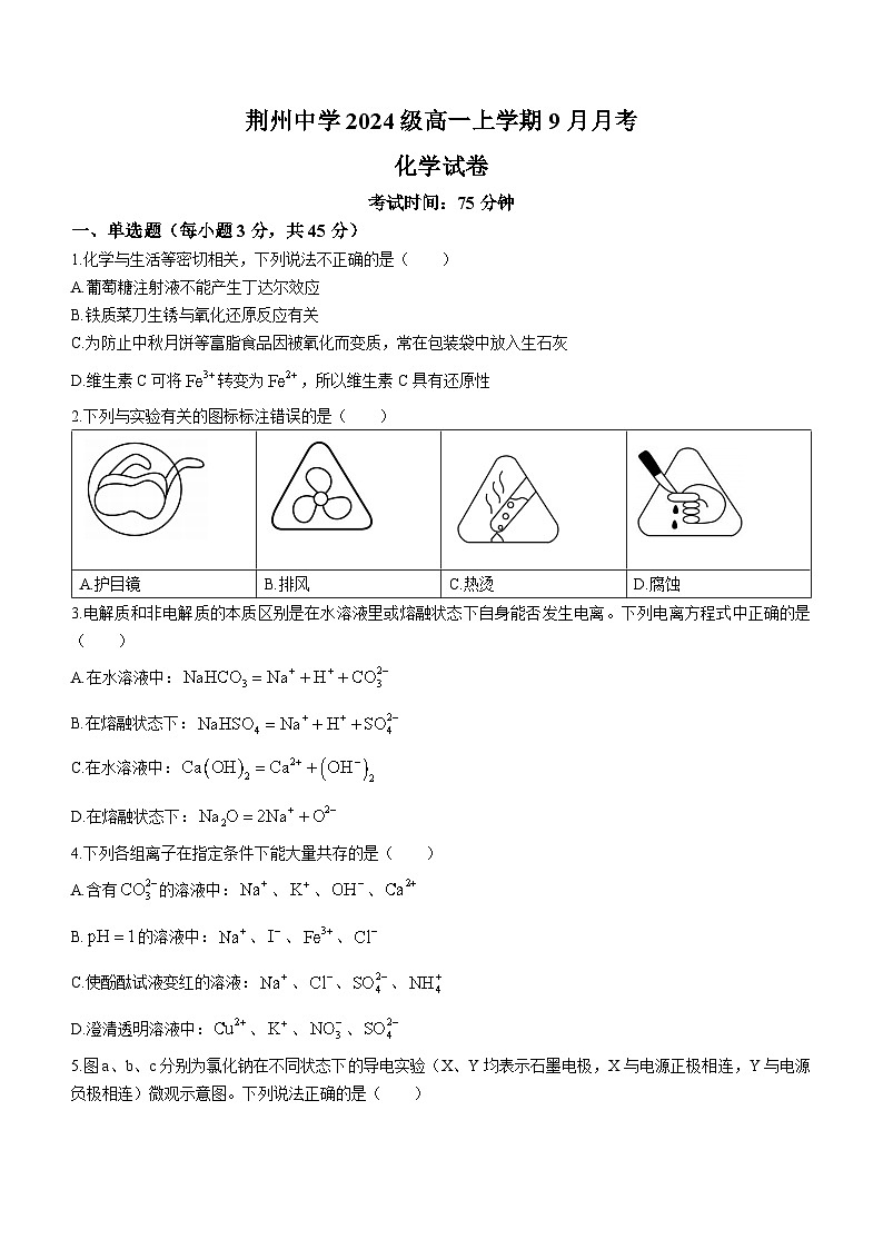 湖北省荆州中学2024-2025学年高一上学期9月月考化学试题(Word版附答案)01