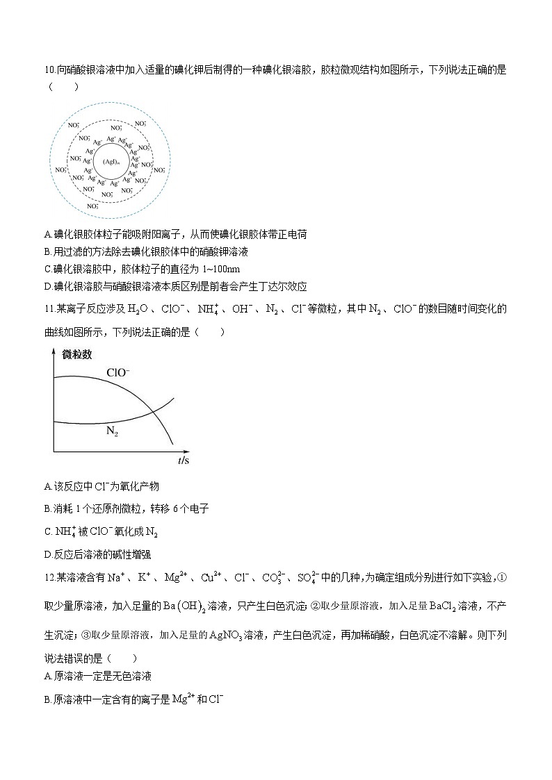湖北省荆州中学2024-2025学年高一上学期9月月考化学试题(Word版附答案)03