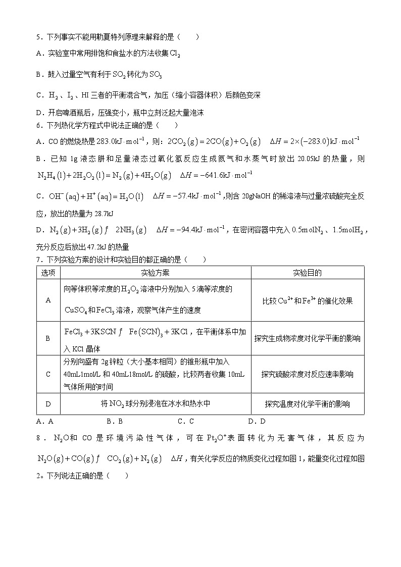 湖北省荆州中学2024-2025学年高二上学期9月月考化学试题(Word版附答案)第2页