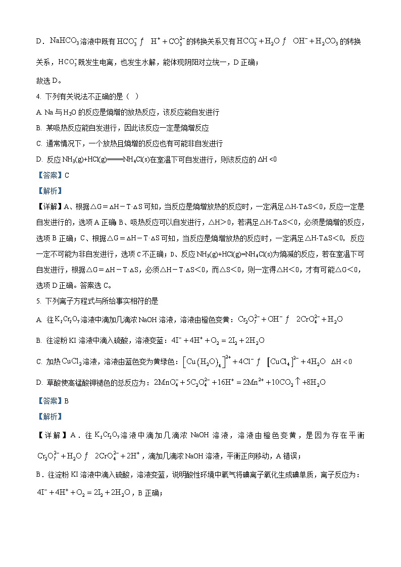 湖北省华中师范大学第一附属中学2023-2024学年高二上学期10月月考化学试题(Word版附解析)03