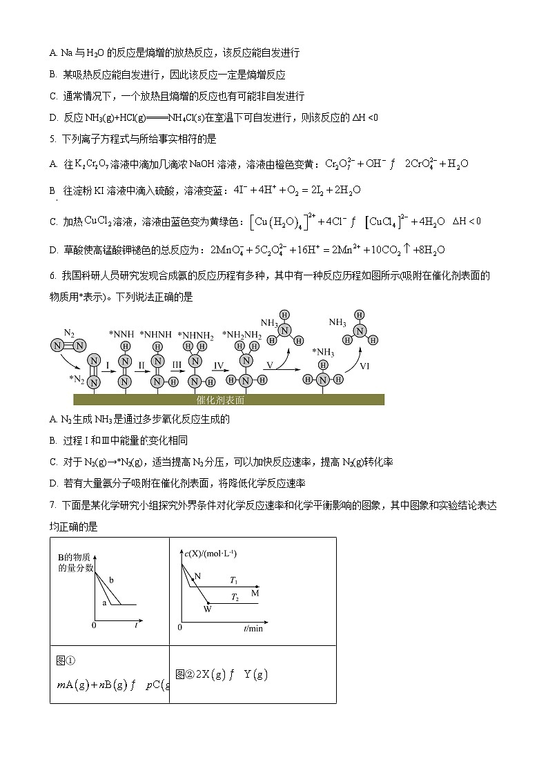 湖北省华中师范大学第一附属中学2023-2024学年高二上学期10月月考化学试题(Word版附解析)02