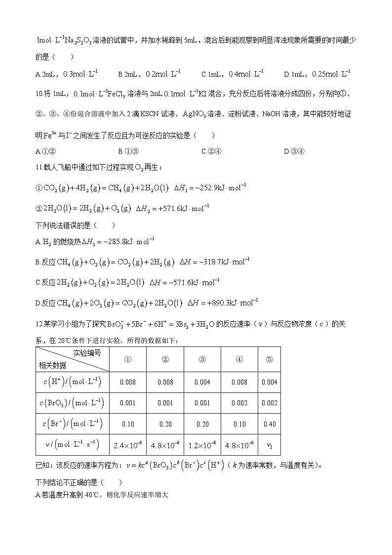 河南省平顶山市叶县高级中学2024-2025学年高二上学期9月月考化学试题(Word版附答案)第3页