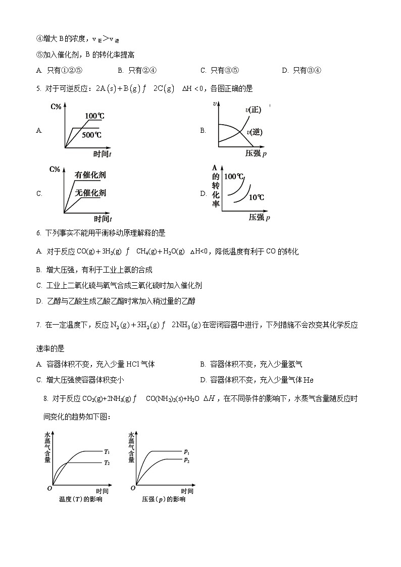 湖北省十堰市六校教学体2024-2025学年高二上学期9月月考化学试卷 Word版无答案第2页