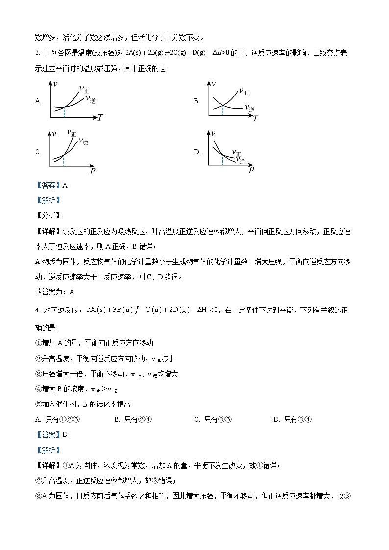 湖北省十堰市六校教学体2024-2025学年高二上学期9月月考化学试卷 Word版含解析第2页