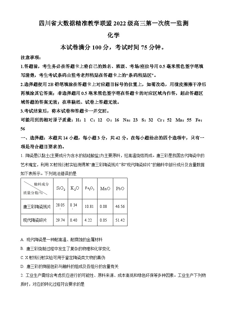 安徽省江淮十校2025届高三第一次联考(一模)化学试卷第1页