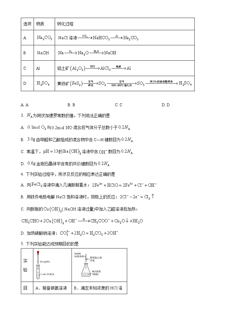 安徽省江淮十校2025届高三第一次联考(一模)化学试卷第2页