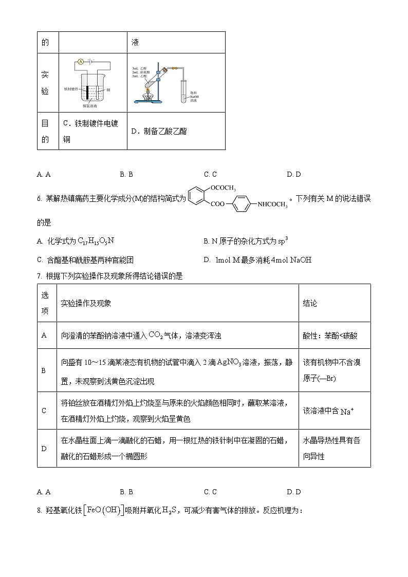 安徽省江淮十校2025届高三第一次联考(一模)化学试卷第3页