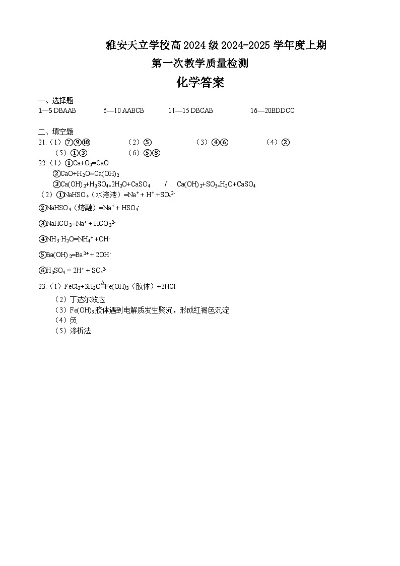 化学9月第一次月考答案第1页