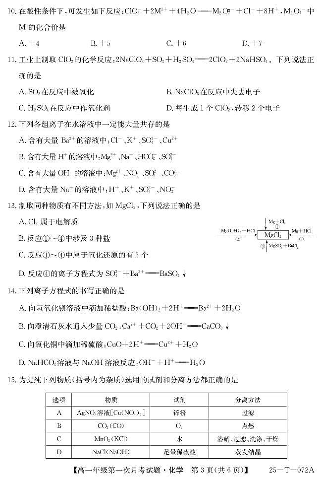 吉林省白城市通榆县毓才高级中学2024-2025学年高一上学期第一次月考 化学试卷03