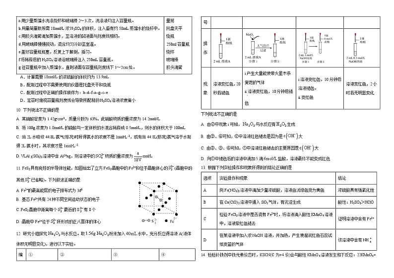 黑龙江省哈尔滨师范大学青冈实验中学校2024-2025学年高三上学期10月月考 化学试题第2页