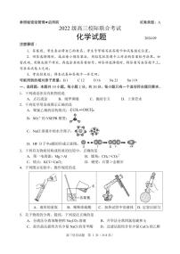 河南省周口市2024-2025学年高三上学期开学考试化学试题