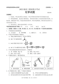 河南省周口市2024-2025学年高三上学期开学考试化学试题