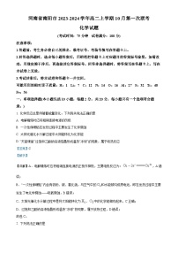 河南省南阳市六校2023-2024学年高二上学期10月月考化学试题（Word版附解析）