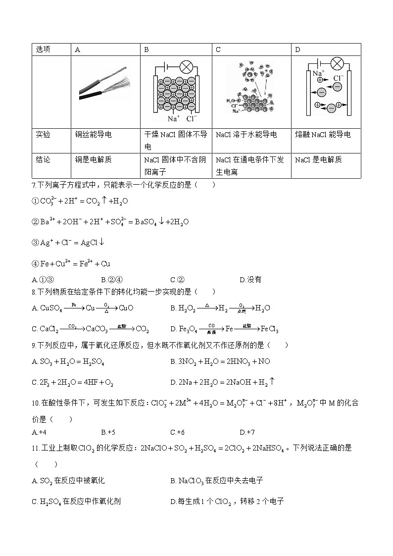 吉林省白城市通榆县毓才高级中学2024-2025学年高一上学期第一次月考 化学试卷第2页
