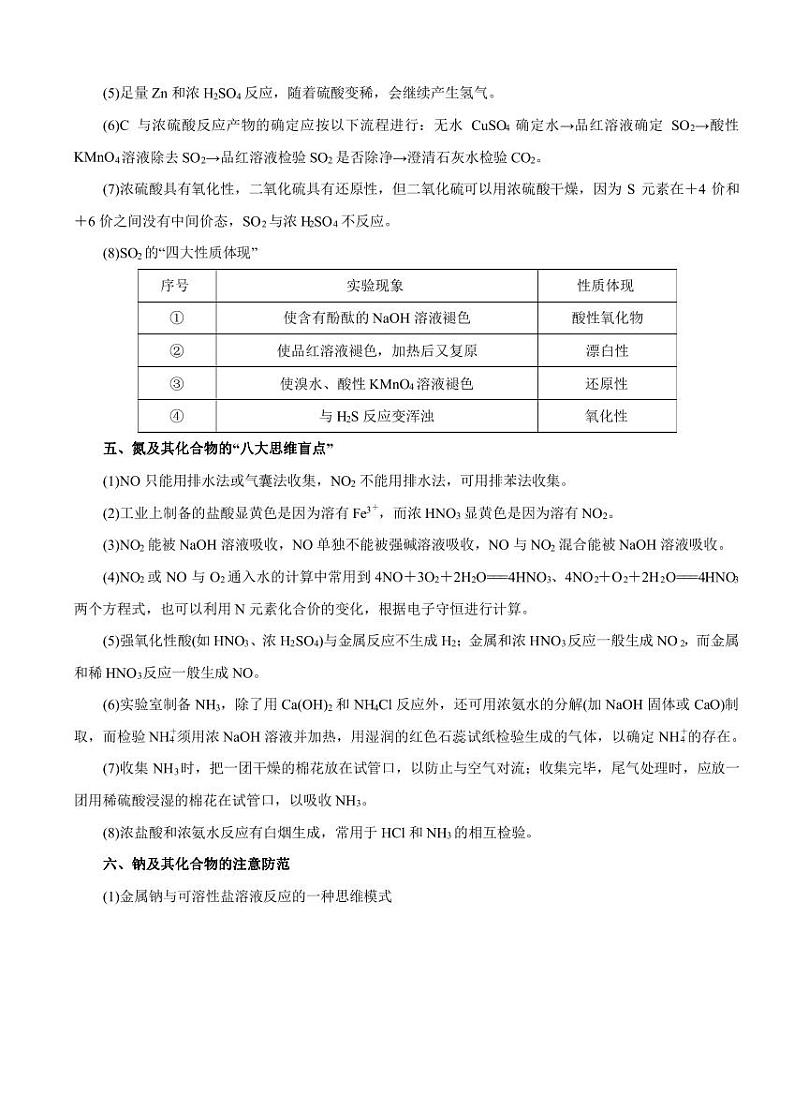 高考化学必背知识与解题秘籍:模块1.2 元素及其化合物考点荟萃(学案)02