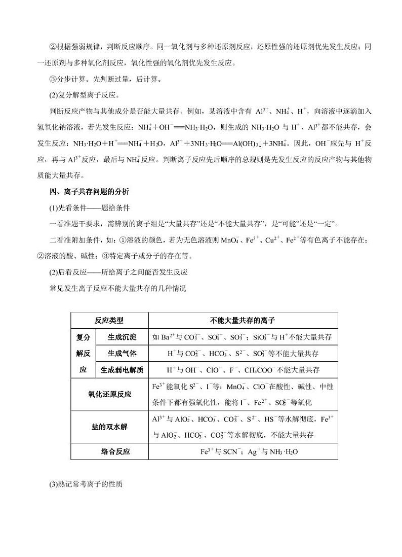 高考化学必背知识与解题秘籍:模块1.4 溶液中的离子反应(学案)第2页