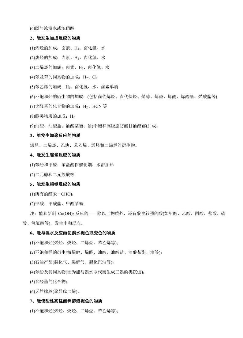 高考化学必背知识与解题秘籍:模块2.3 有机物特征性质、反应与用途(学案)第3页