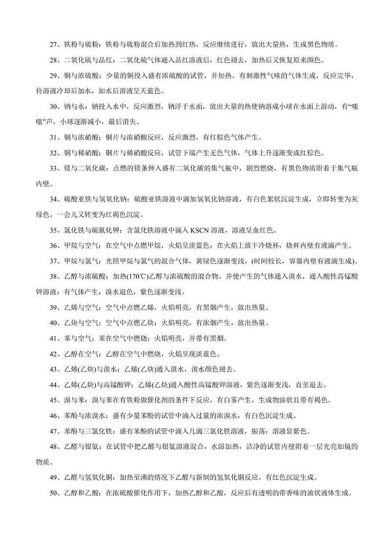 高考化学必背知识与解题秘籍:模块2.4 化学实验表述要点与部分实验中的“细节”(学案)03