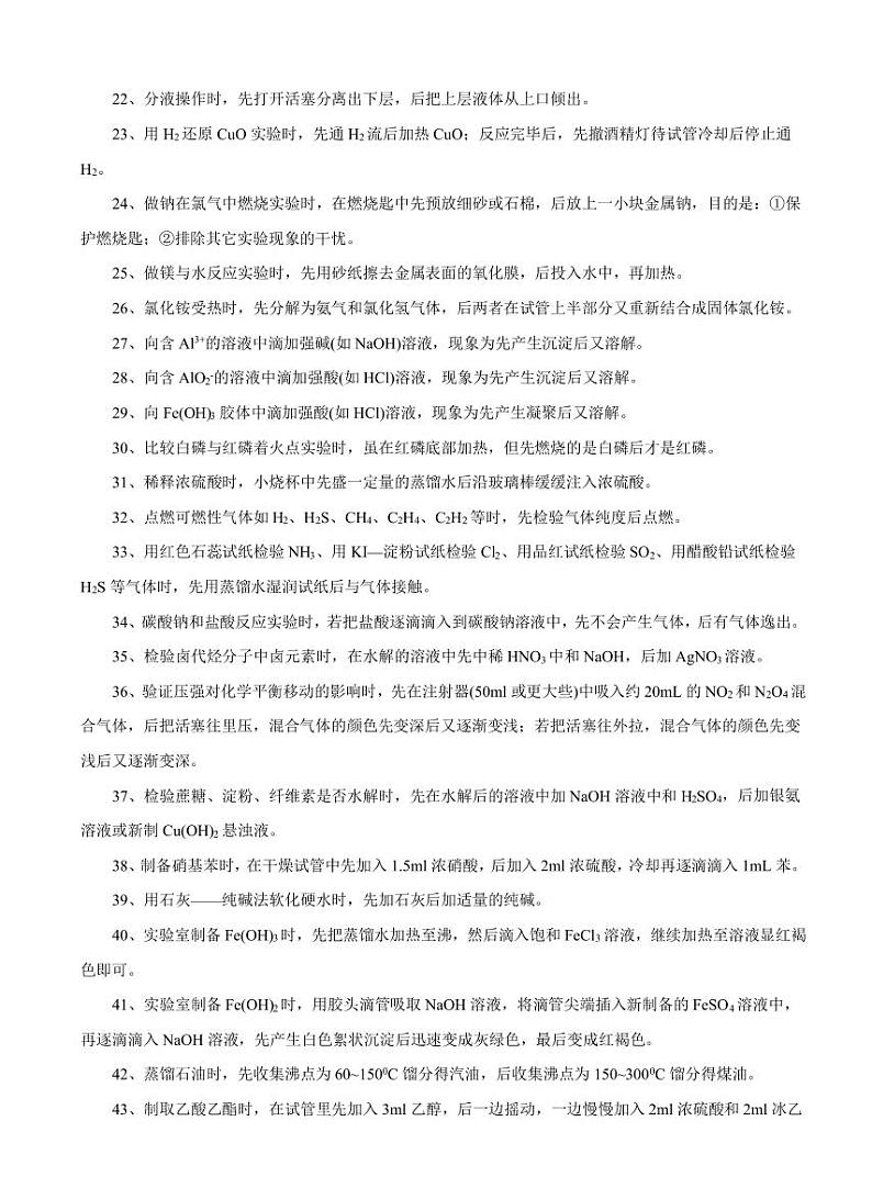 高考化学必背知识与解题秘籍:模块2.6 中学化学中的辩证关系(学案)第2页
