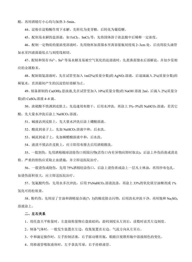 高考化学必背知识与解题秘籍:模块2.6 中学化学中的辩证关系(学案)第3页