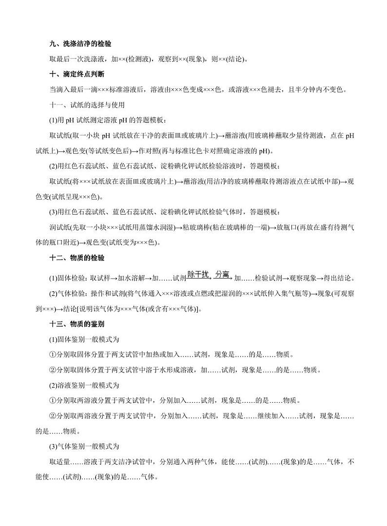 高考化学必背知识与解题秘籍:模块3.4 化学实验操作答题模板(学案)02