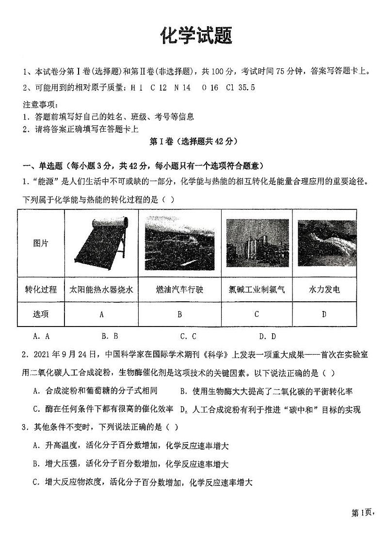 甘肃省秦安县第二中学等校2024-2025学年高二上学期第一次月考化学试题第1页