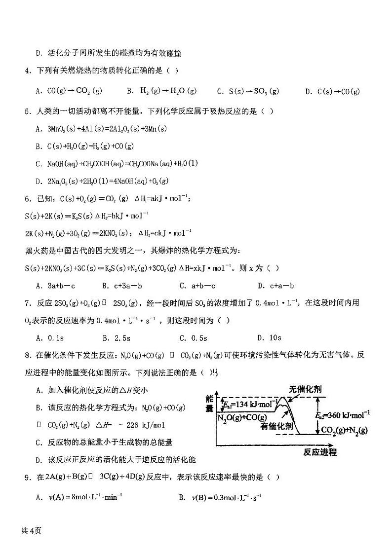 甘肃省秦安县第二中学等校2024-2025学年高二上学期第一次月考化学试题第2页