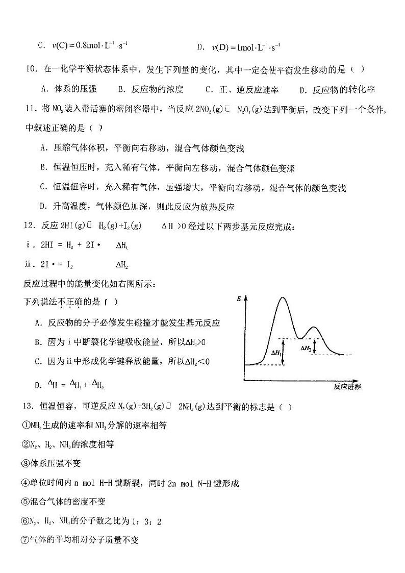 甘肃省秦安县第二中学等校2024-2025学年高二上学期第一次月考化学试题第3页