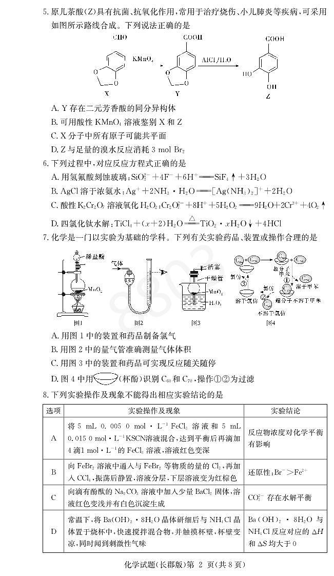2024长郡中学高三第二次月考化学试卷第2页