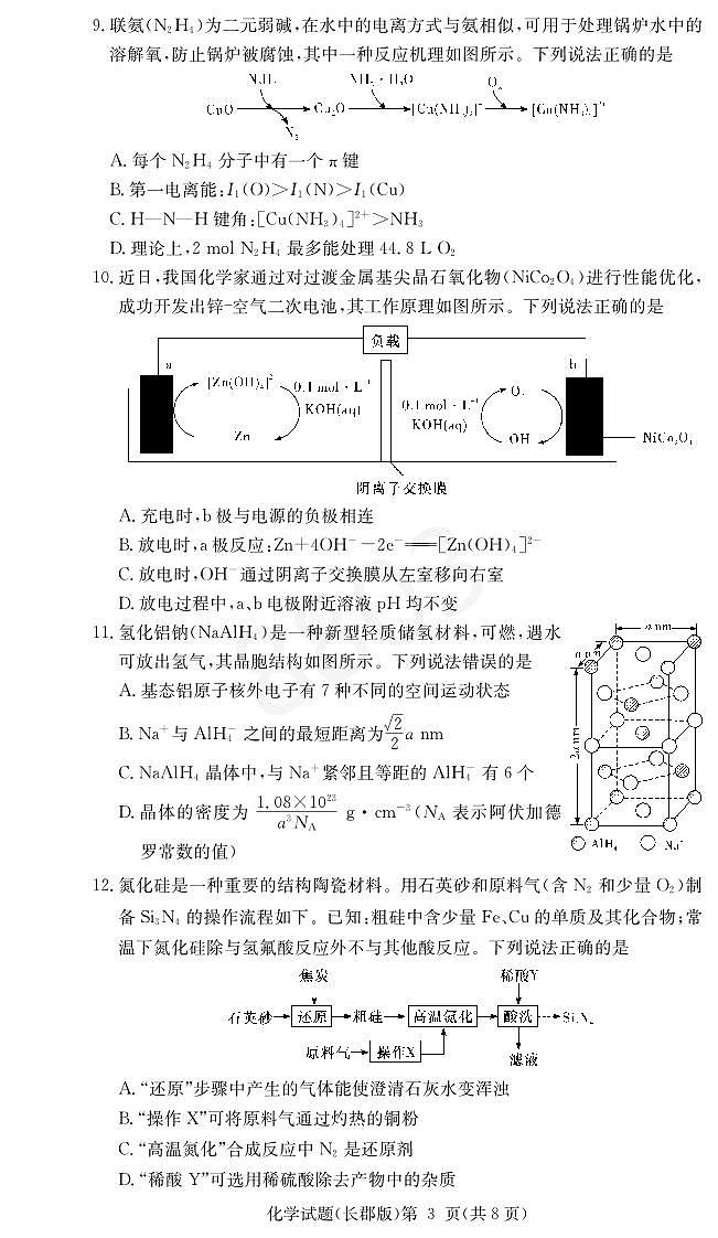 2024长郡中学高三第二次月考化学试卷第3页