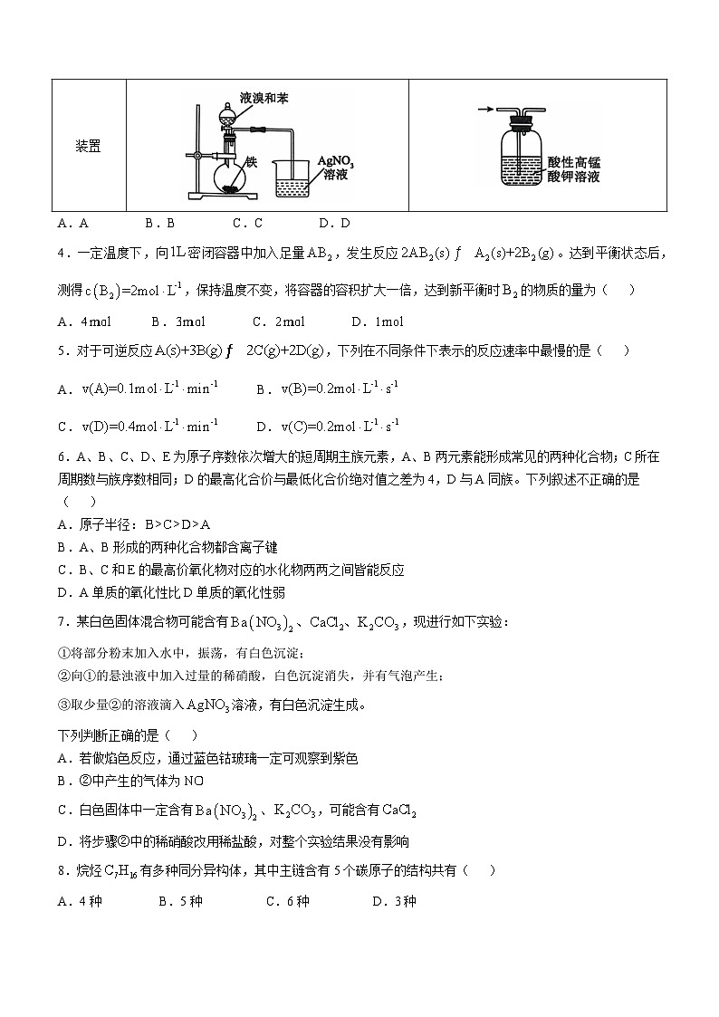 陕西省安康中学2024-2025学年高二上学期10月月考 化学试题第2页