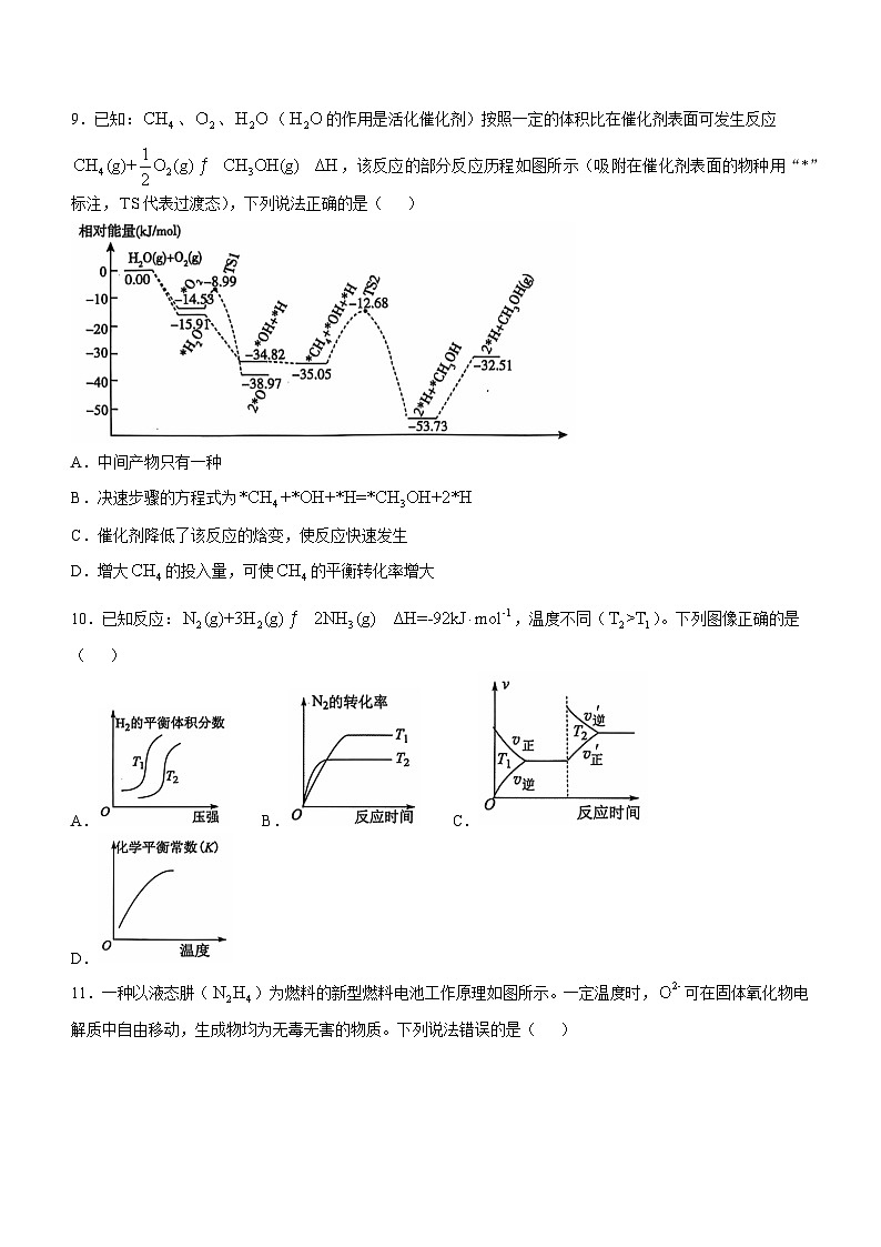 陕西省安康中学2024-2025学年高二上学期10月月考 化学试题第3页