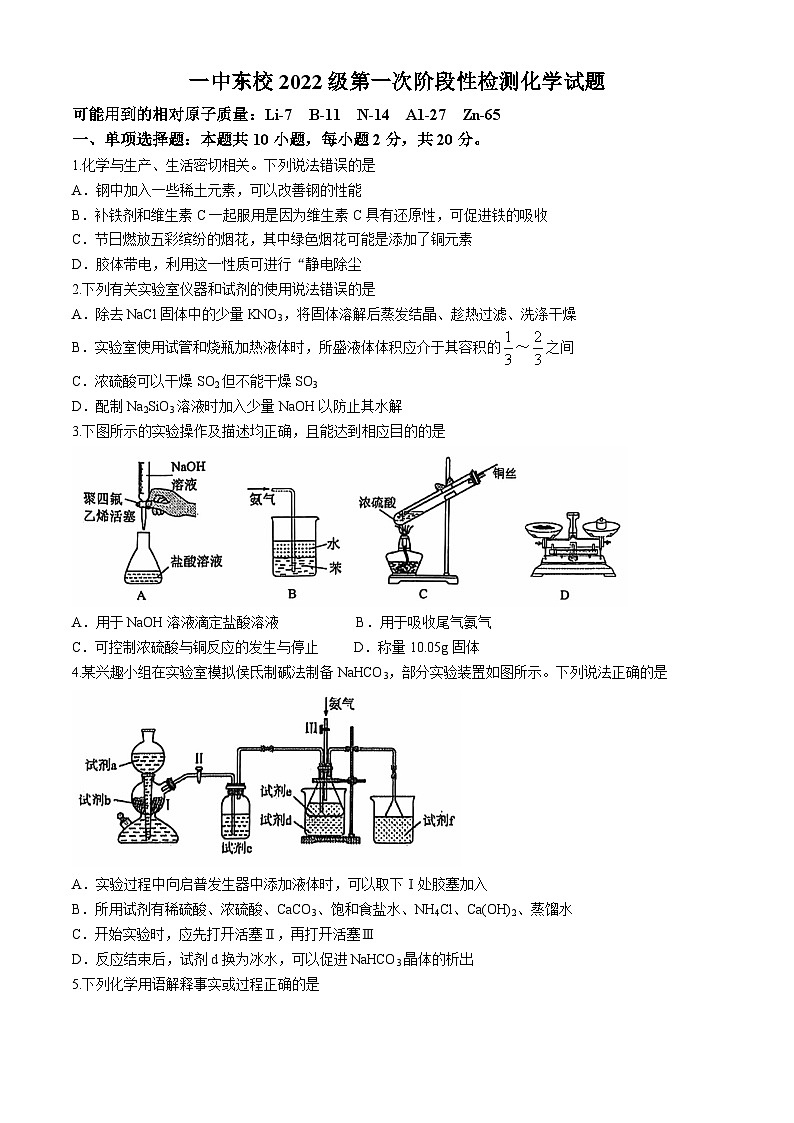 山东省烟台市龙口第一中学2024-2025学年高三上学期10月月考 化学试题(无答案)第1页