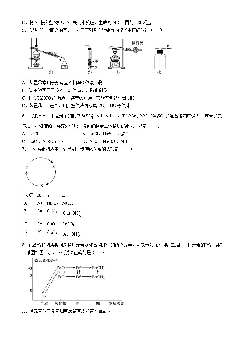 黑龙江省牡丹江市第二高级中学2024-2025学年高三上学期第二次月考化学试卷第2页