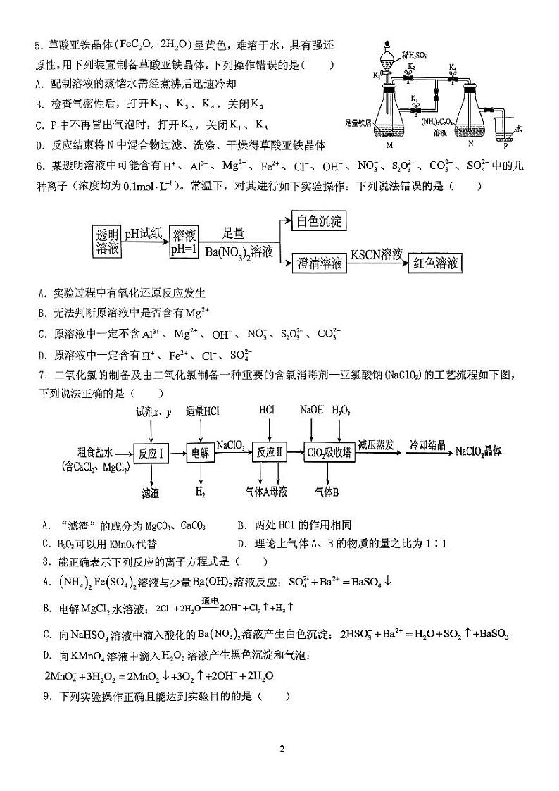 山东省滕州市第一中学2024-2025学年高三上学期10月阶段检测化学试题02