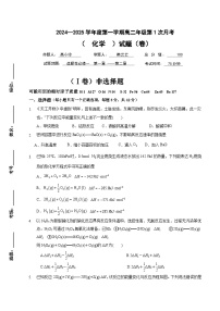 陕西省咸阳市武功县普集高级中学2024-2025学年高二上学期10月月考化学试题