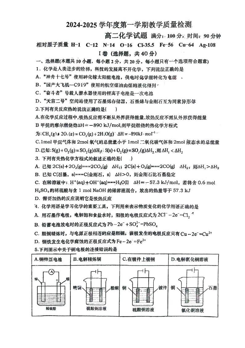 山东省青岛第六十七中学2024-2025学年高二上学期10月月考 化学试题01