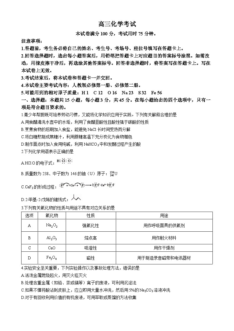 湖北省百校大联考2024-2025学年高三上学期10月考试 化学试题(含答案)第1页